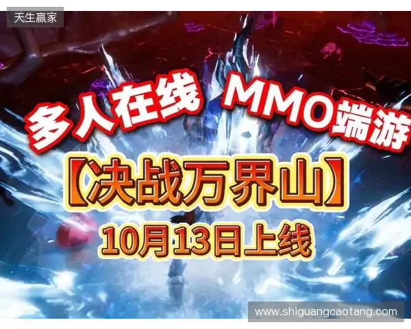 全道具自由交易！今年第一款MMO《决战万界山》现已上线Steam EA免费开玩！