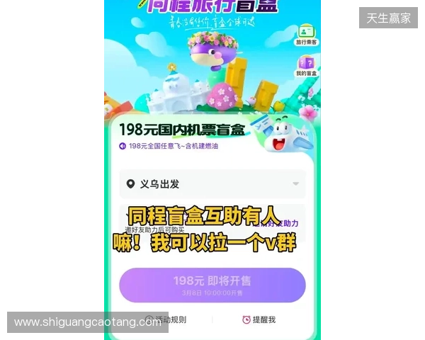 解锁暖冬旅行 同程旅行联合沙特旅游局推出跨境旅行盲盒！